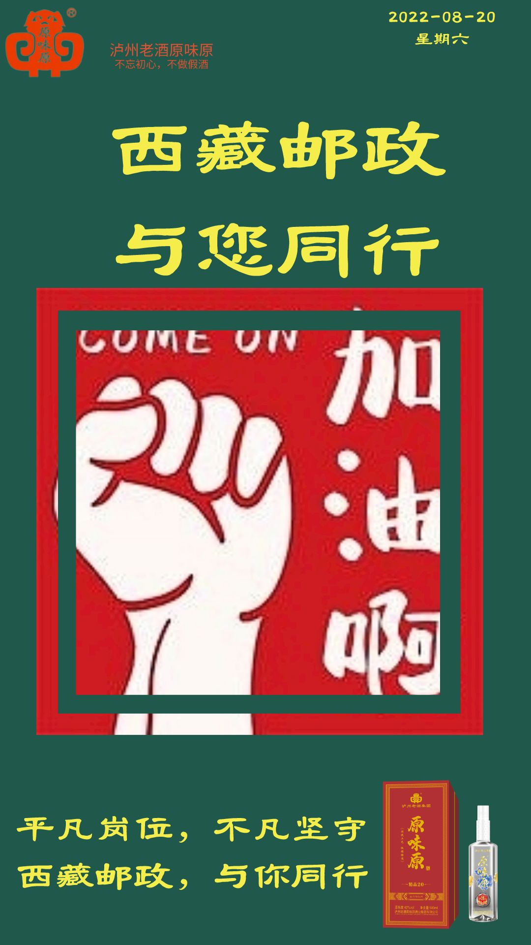 西藏郵政，我們與您風(fēng)雨無(wú)阻一路同行