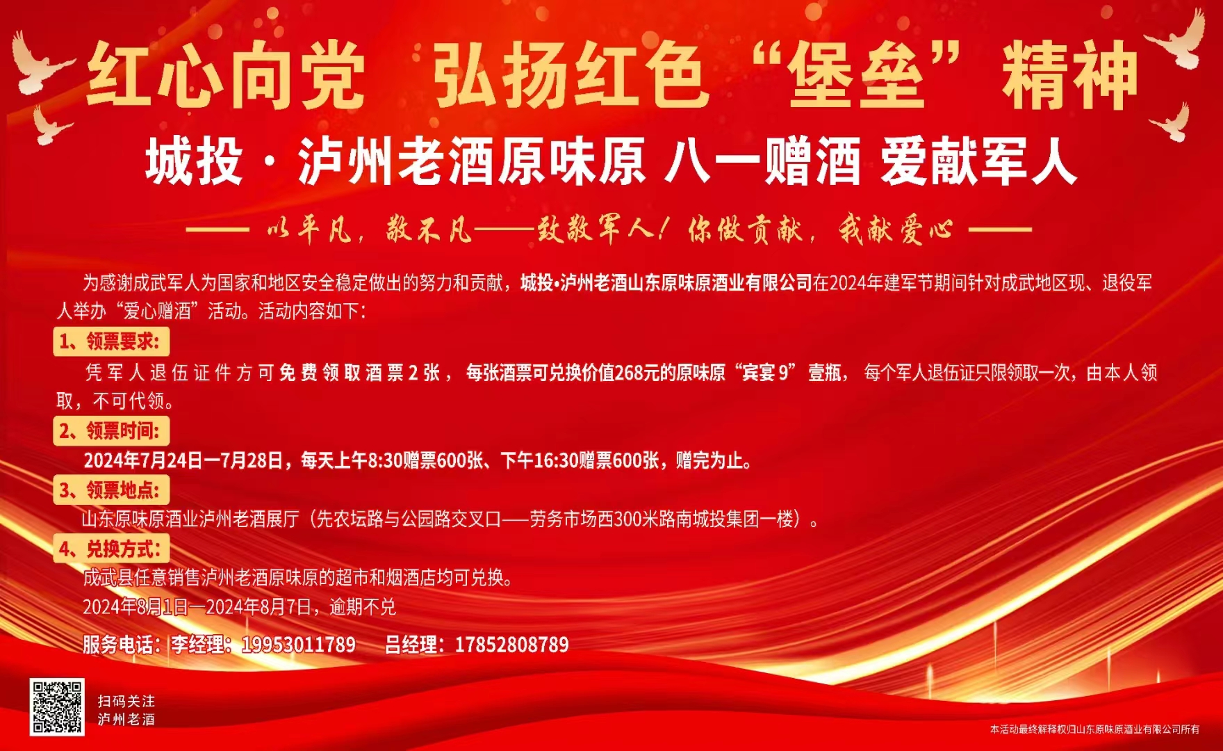 致敬軍人！城投?瀘州老酒原味原愛(ài)心贈(zèng)酒活動(dòng)開(kāi)始啦！
